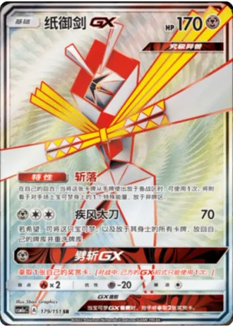 Kartana GX #179/151 — Storming Emergence - Radiant