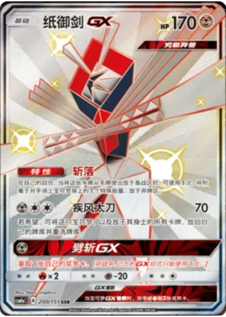 Kartana GX #200/151 — Storming Emergence - Radiant