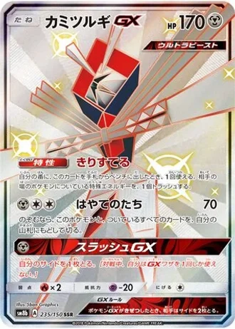Kartana GX #235/150 — GX Ultra Shiny