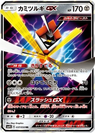 Kartana GX #37 — Awakened Heroes