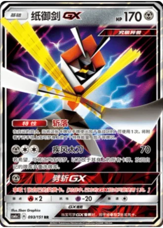 Kartana GX #93/151 — Storming Emergence - Radiant