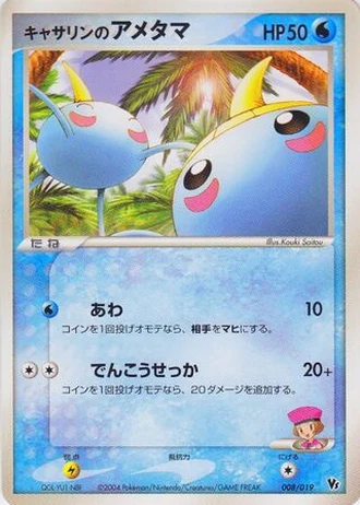 Kathryn's Surskit #8 — Movie Commemoration VS Pack: Sky-Splitting Deoxys