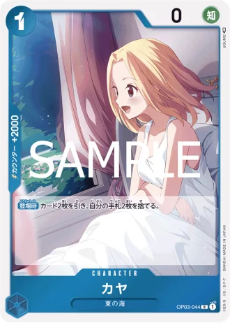 Kaya (OP03-044) (Reprint) — ONE PIECE CARD THE BEST vol.2 (PRB02)