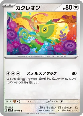 Kecleon #100 — Generations Starter Decks