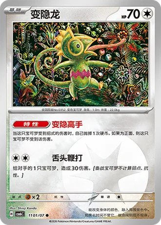 Kecleon #1101/07 — Gem Pack Volume 6