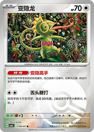 Kecleon #1102/07 — Gem Pack Volume 6