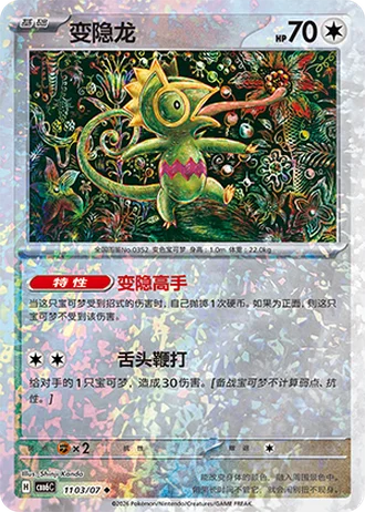 Kecleon #1103/07 — Gem Pack Volume 6
