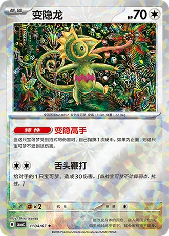 Kecleon #1104/07 — Gem Pack Volume 6