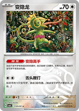 Kecleon #1105/07 — Gem Pack Volume 6