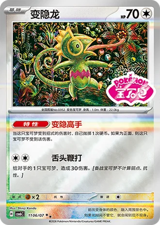 Kecleon #1106/07 — Gem Pack Volume 6