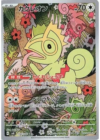 Kecleon #118 — Super Electric Breaker