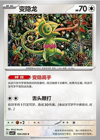 Kecleon #160/208 — Stellar Crystal