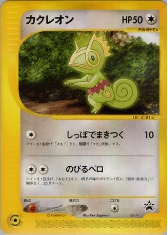Kecleon #1/P — P Promos
