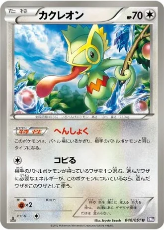 Kecleon (1st Edition) #46/51 — Spiral Force