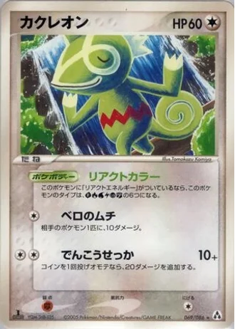 Kecleon (1st Edition) #69 — Mirage Forest (1st Edition)