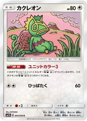 Kecleon #41 — Fairy Rise