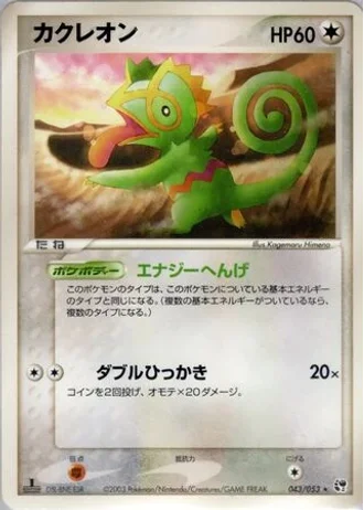Kecleon #43 — Miracle of the Desert