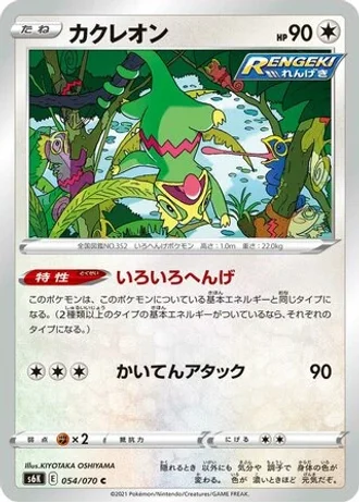 Kecleon #54 — Jet-Black Spirit