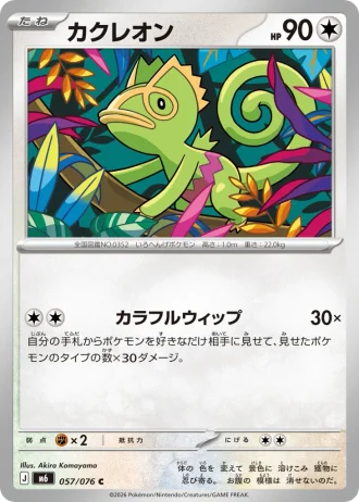 Kecleon #57/76 — Storm Emeralda