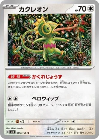 Kecleon #86 — Super Electric Breaker
