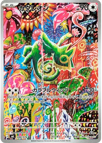 Kecleon #88/76 — Storm Emeralda