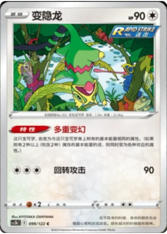 Kecleon #99/122 — Primordial Arts - Torrent