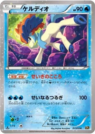 Keldeo #13 — Mythical & Legendary Dream Shine Collection