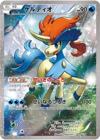 Keldeo #14 — Mythical & Legendary Dream Shine Collection