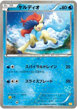 Keldeo #15 — Everyone's Exciting Battle