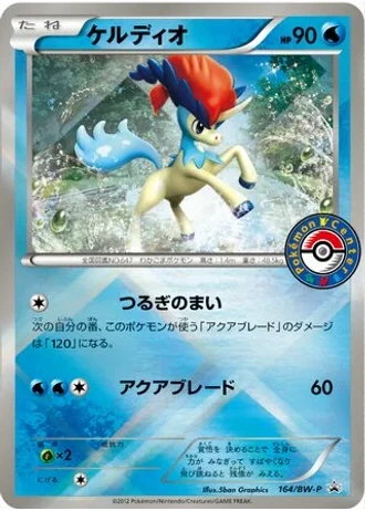 Keldeo #164/BW-P — Black & White Promos