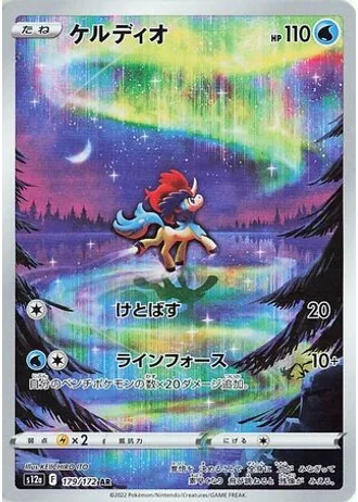 Keldeo #179 — VSTAR Universe