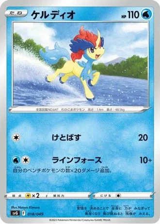 Keldeo #18 — Venusaur, Charizard & Blastoise Special Deck Set ex