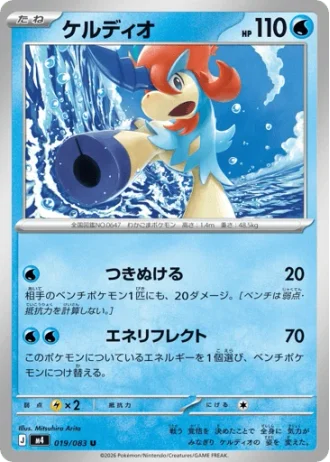 Keldeo #19/83 — Ninja Spinner