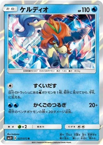 Keldeo #27 — Shining Legends