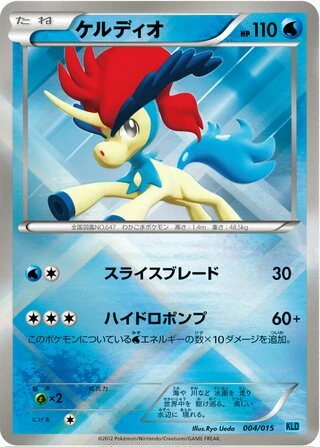 Keldeo #4 — Keldeo Battle Strength Deck