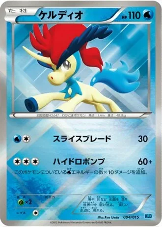 Keldeo #4 — Keldeo Battle Strength Deck