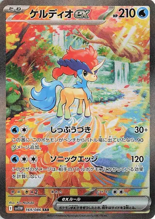 Keldeo ex #169 — White Flare