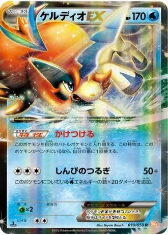 Keldeo EX #19/59 — Cold Flare