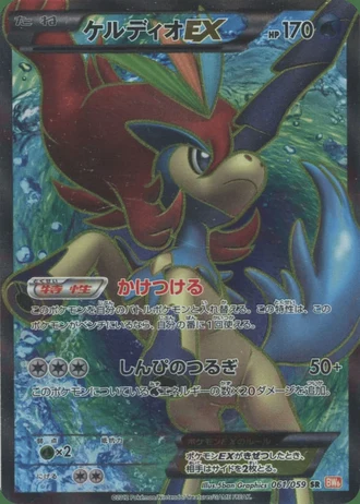 Keldeo EX (1st Edition) #61 — Cold Flare (1st Edition)