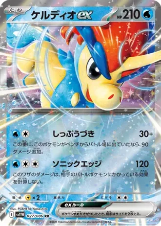 Keldeo ex #27 — White Flare