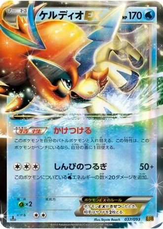 Keldeo EX #37 — EX Battle Boost