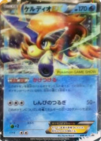 Keldeo EX (Pokemon Game Show: Mystery Card Battle 2013) — Unnumbered Promos
