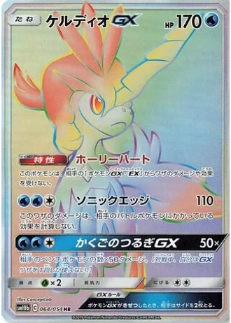Keldeo GX #64 — Sky Legend