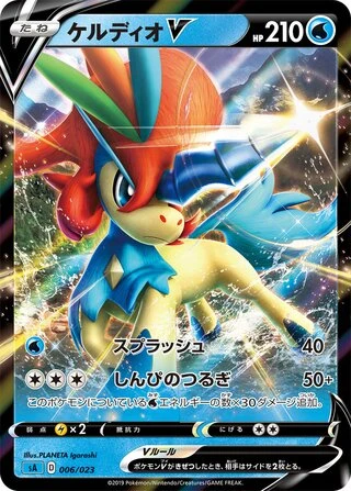 Keldeo V #6 — V Starter Set (Water)
