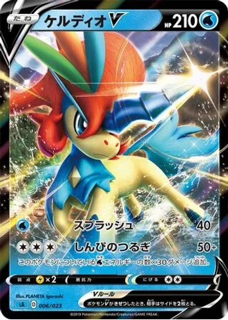 Keldeo V #6 — V Starter Set (Water)
