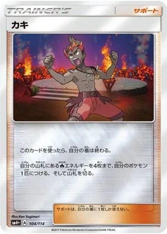 Kiawe #104/114 — GX Battle Boost