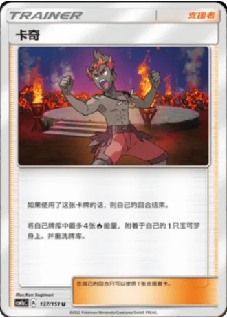 Kiawe #137/151 — Storming Emergence - Radiant