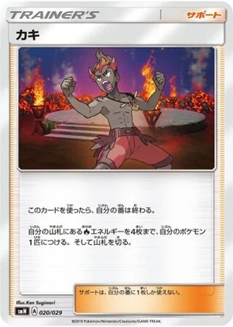 Kiawe #20/29 — Tag Team GX Deck Build Box