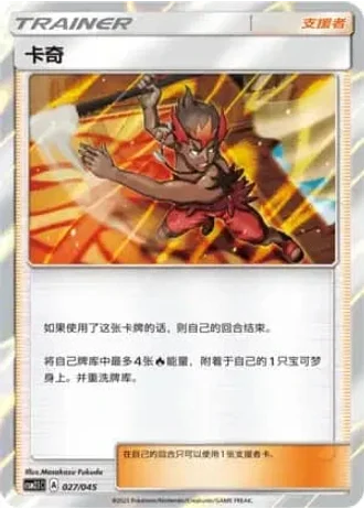 Kiawe #27/45 — Golden Energy (Sub-set)