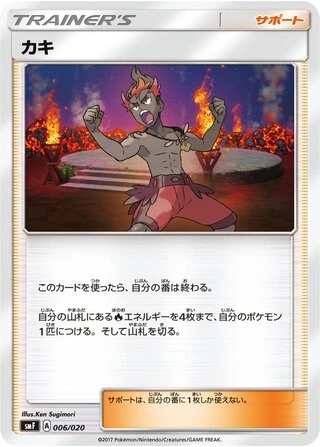 Kiawe #6 — Ultra Sun & Ultra Moon Premium Trainer Box